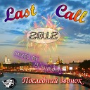 Dj Kupidon - Тrack 07 Last Call 2012 22 05 2012