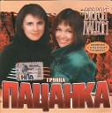 Группа ПАЦАНКА - Луна