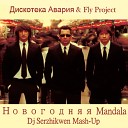 Дискотека Авария Fly Project - Новогодняя Mandala Dj Serzhikwen Mash Up…
