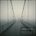 reims - приют DJ Vint