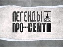 CENTR - CENTR Аутро