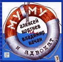 Алексей Кортнев - Ночной ларек