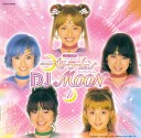 Pretty Guardian Sailor Moon - DJ 1