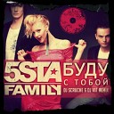 5sta Family - Я буду с тобой DJ Scruche DJ V1t Radio…