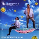 Принцесса - Девочка Из Песка 1994