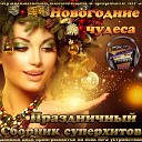 58 Sergey Lensky Dyu feat Andrey Vishnevsky - Ночь Нас Согрей Radio Edit