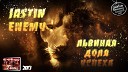 Jastin Enemy - Львиная доля успеха