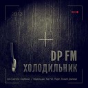 DP FM SayMeow - Человек особенный