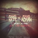 Maks Hate ft Maks Acman - Старая жизнь до свидания