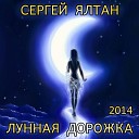 Ялтан Сергей (Новороссия, Донецк) - За Юго-Восток