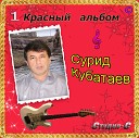 Сурид Кубатаев - ЛАЧКА лак