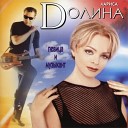 Лариса Долина - Попурри мировые хиты XX…