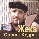 Жека - Пилят пилы