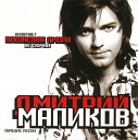 063 Dmitriy Malikov - Ya tebya lyublyu Yuriy Energy Remix