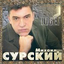 008 Mihail Surskiy - Armeyskaya