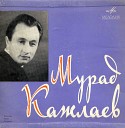 Академический большой концертный оркестр Дирижер Мурад… - Снова в горы М Кажлаев