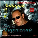 Андрей Тарусский - Под Дождем