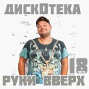 Дискотека Авария Нюша - Moscow never sleeps DJ Smash Cover