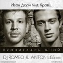 Иван Дорн Кравц - Прониклась Мной Dj Romeo amp Anton Liss Club…