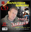 Андрей Зайцев - По тропинке