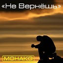 КНЯЖЕСТВО МОНАКО - БЕЛАЯ ЗИМА