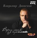 владимир двинский - будь со мной