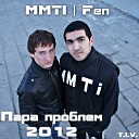 MMTI Fen - Листва