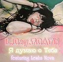 L Ray TRAYN - Я думаю о Тебе feat Lesha No