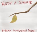 Keep it Simple - Осень