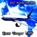 Кенни Чинаров - До свидания Баку