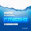 DJ Boyko Sound Shocking - Глубоко DJ Shishkin Remix