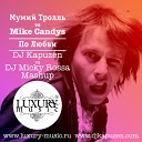 DJ Kapuzen vs DJ Micky Rossa - Мумий Тролль vs Mike Candys По Любви DJ Kapuzen vs DJ Micky Rossa…
