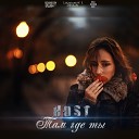 HOST - Там где ты