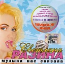 Светлана Разина - Звезды Sefon Pro