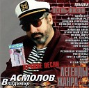 Владимир Асмолов - Про Пегаса