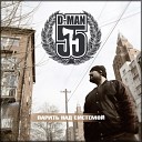 D MAN 55 - Дыхание прошлого