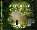 Борис Плотников - Слово на литургии на монашеском…