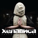 Мельница - Королева