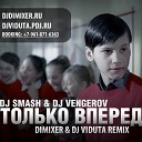 DJ Smash and DJ Vengerov - Tolko Vpered ni shagu nazad