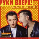 Сергей Жуков feat Bahh Tee - Крылья Fresh Produce Radio Remix