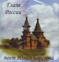 Березова - Плач к Богородице