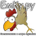 Эрика Ер ка - Любовь Не Верит Цифрам