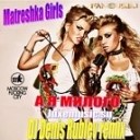 Matreshka Girls - DJ Denis Rublev Remix