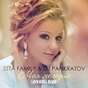 5sta Family DJ Pankratov - Моя мелодия Layn Korel Remix Radio