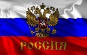 Вадим Доронкин - С Новым Годом моя Россия