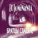 D oMiNaNtA - Братцы Славяне