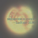 Lefter D1M - 1 Белые ночи