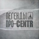 Легенды Про - Детство instrumental