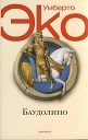 Умберто Эко - Двенадцать правильно…