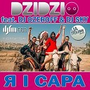 Konstantin Ozeroff - Dzidzio feat DJ Ozeroff DJ Sky Я Сара Original…